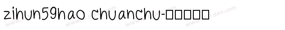 zihun59hao chuanchu字体转换